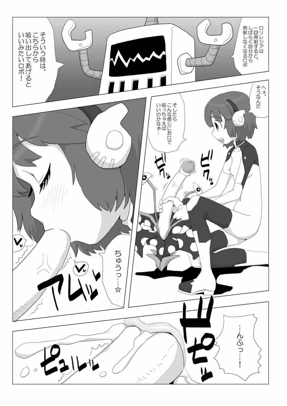 スペースガール☆リサ Page.9