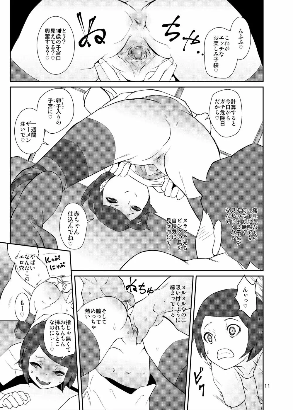 落札!お楽しみ小袋 Page.10