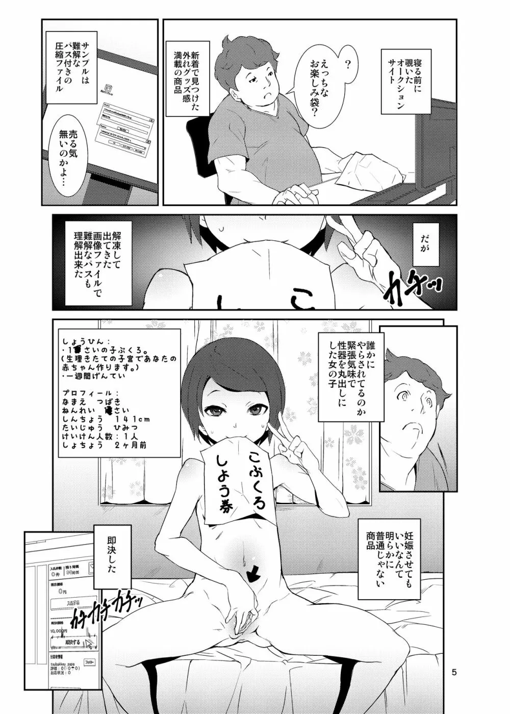 落札!お楽しみ小袋 Page.4