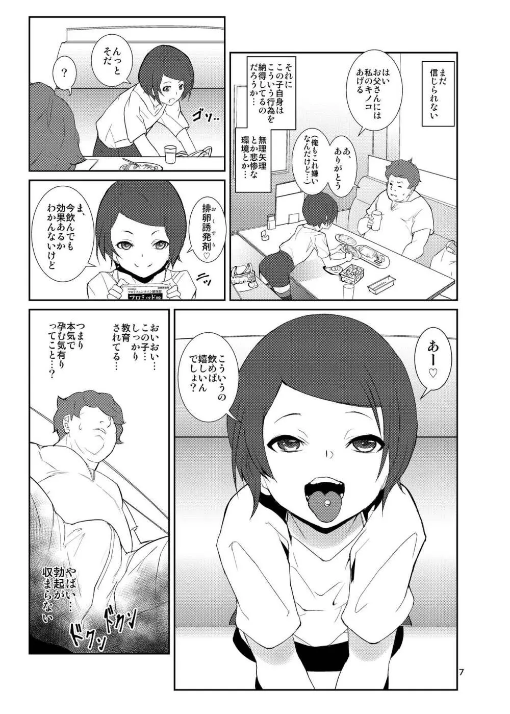 落札!お楽しみ小袋 Page.6