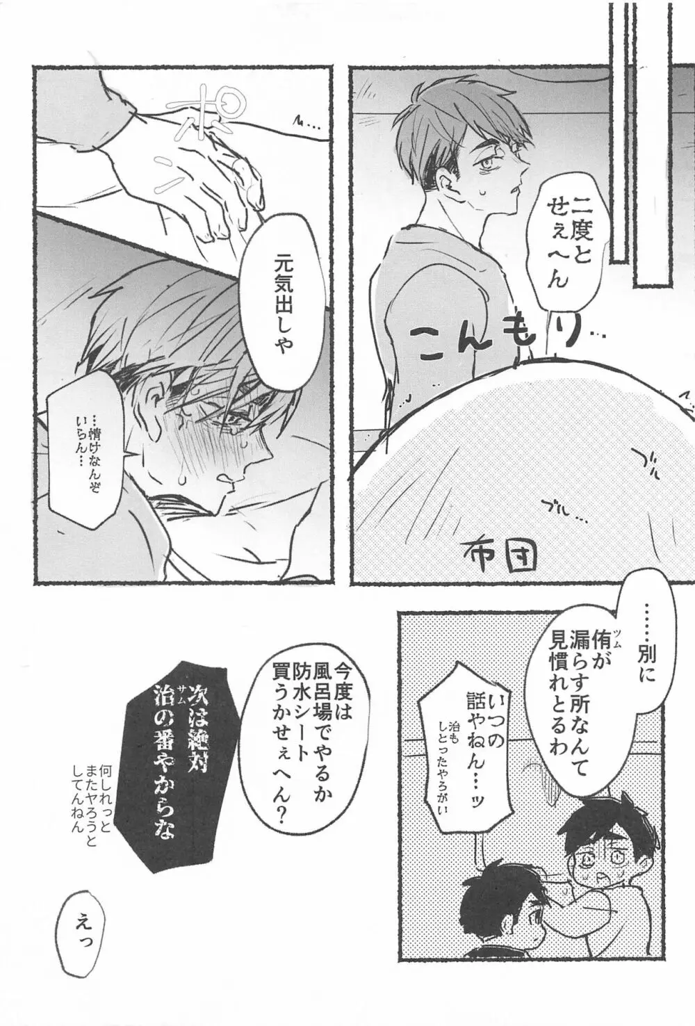 ノーモアローションガーゼ!! Page.10