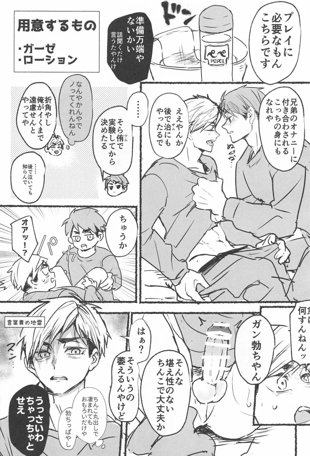 ノーモアローションガーゼ!! Page.4