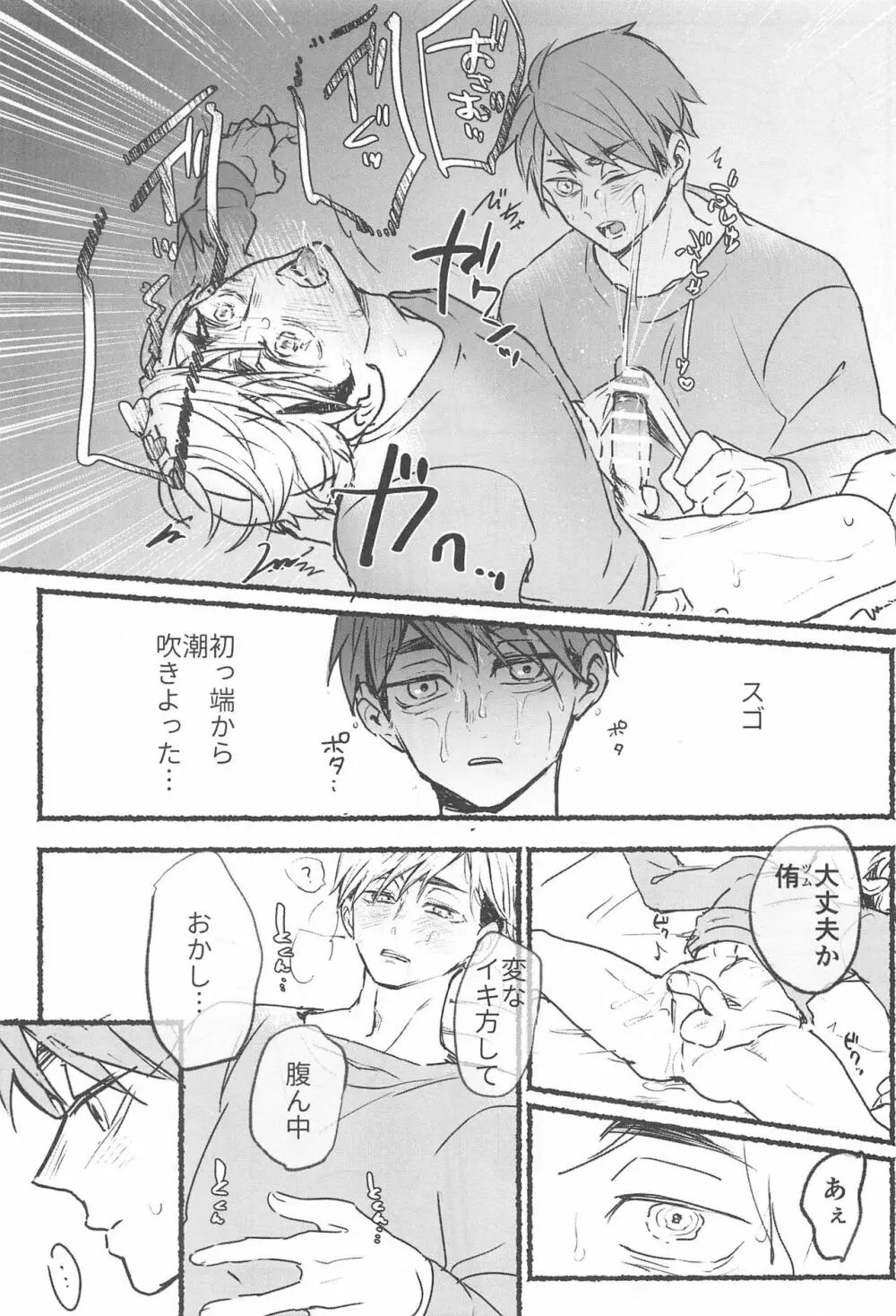 ノーモアローションガーゼ!! Page.6