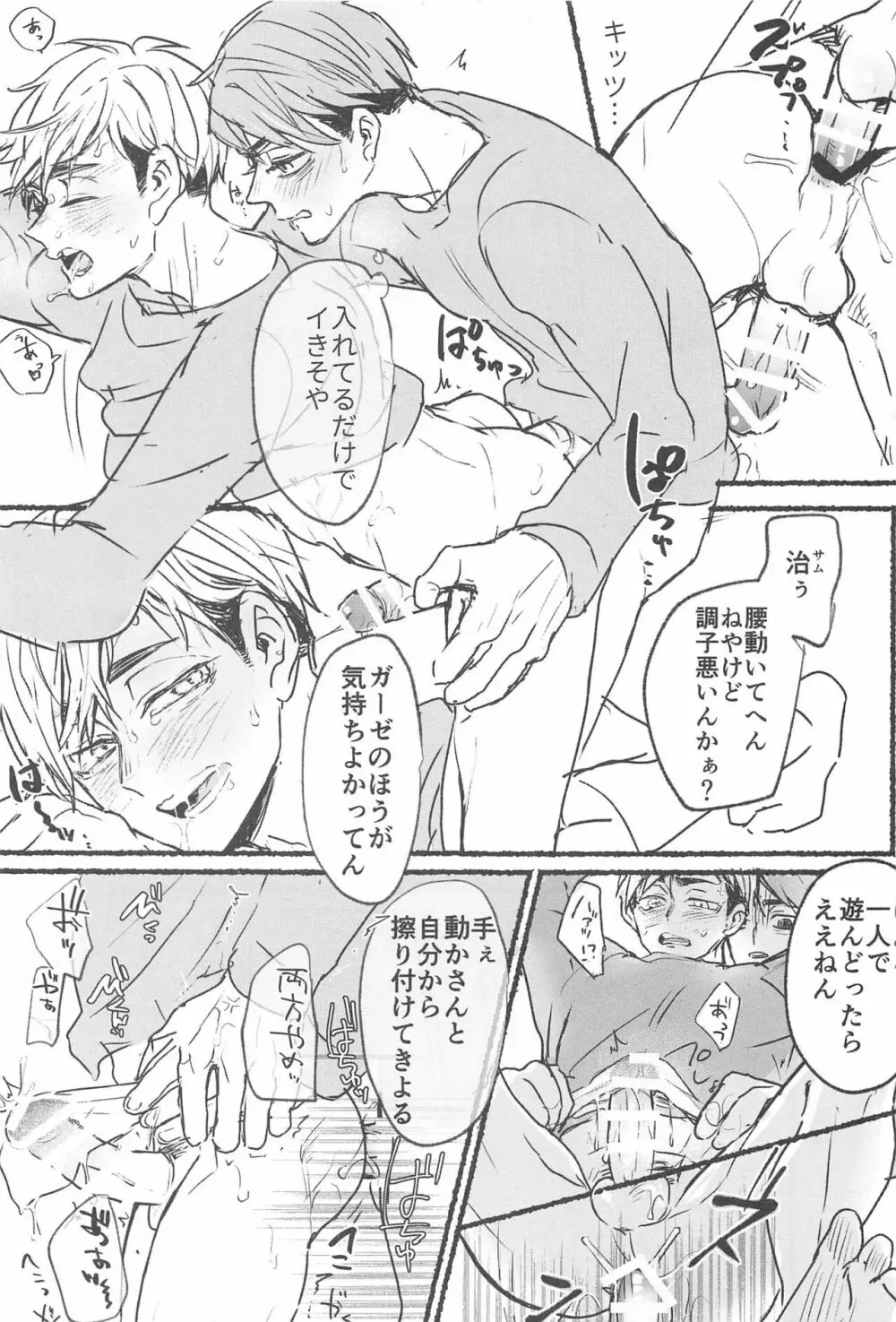 ノーモアローションガーゼ!! Page.8