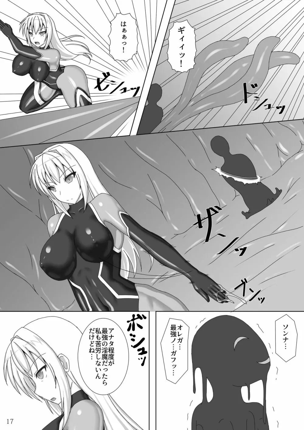 退魔閃姫伝弐 Page.18