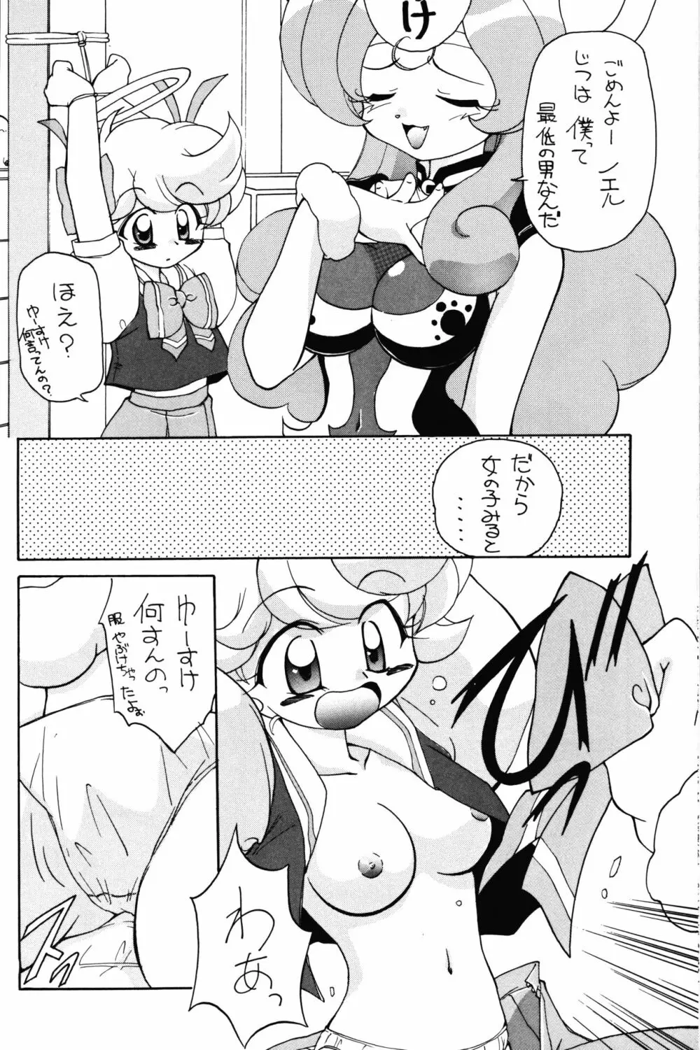 LOVE LOVE PHANTASY Page.10