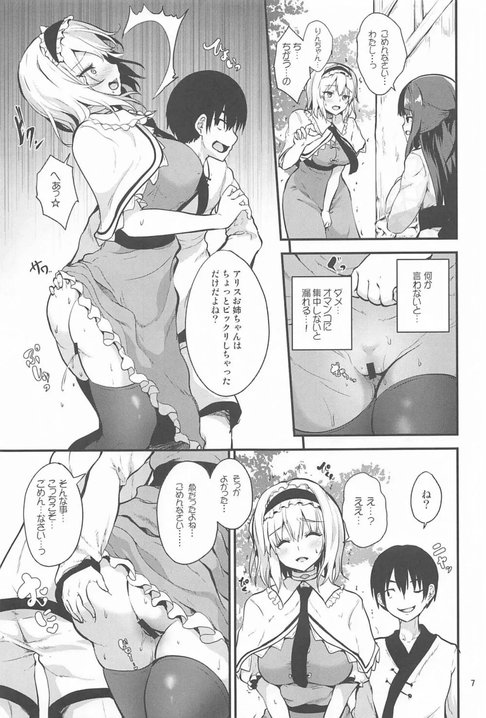 墜ちるアリスさん Page.6