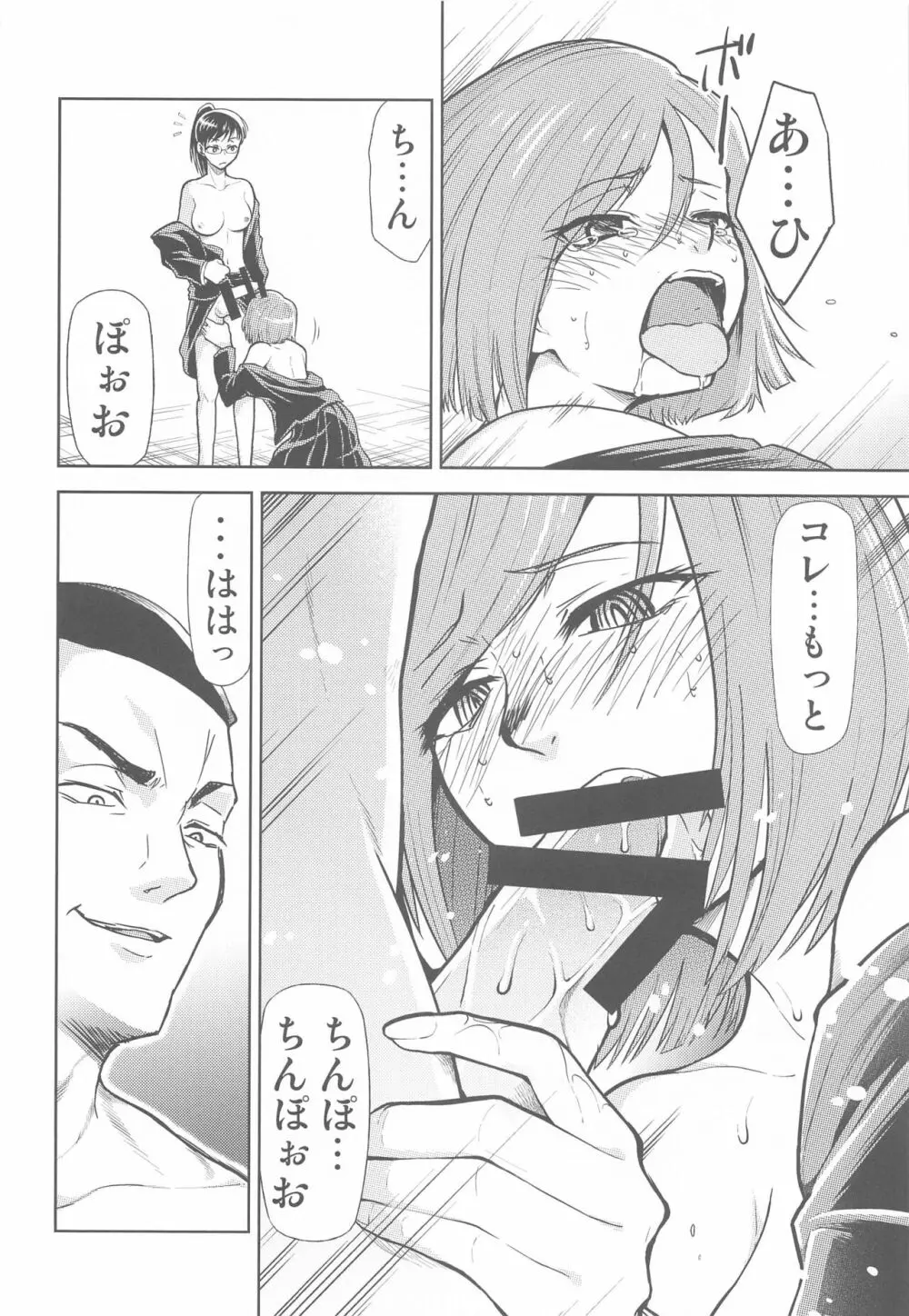 呪術の青い春 Page.11