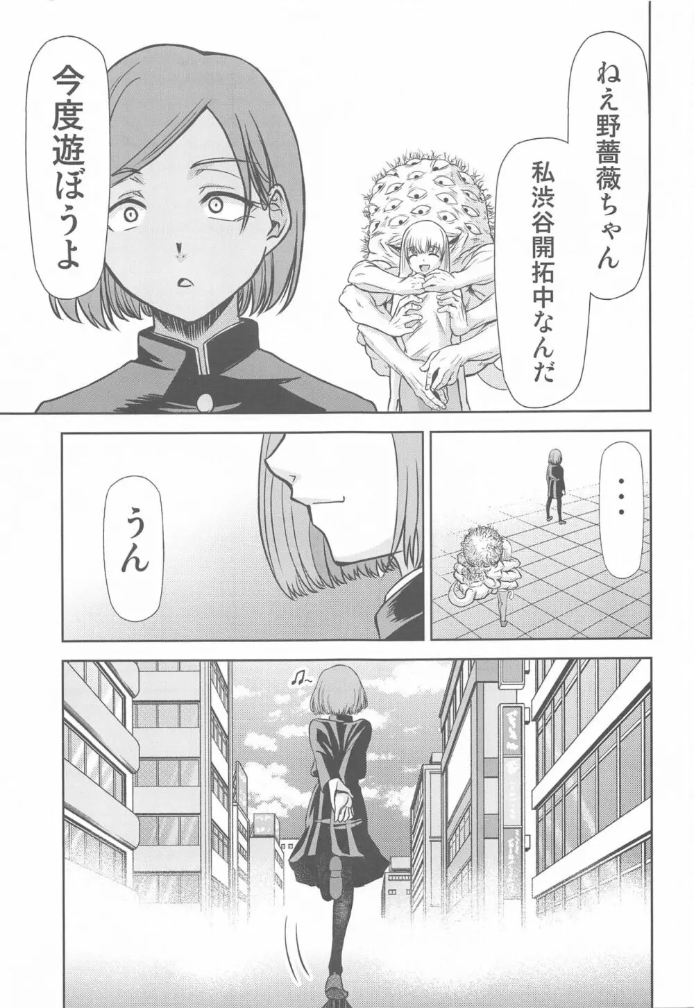 呪術の青い春 Page.6