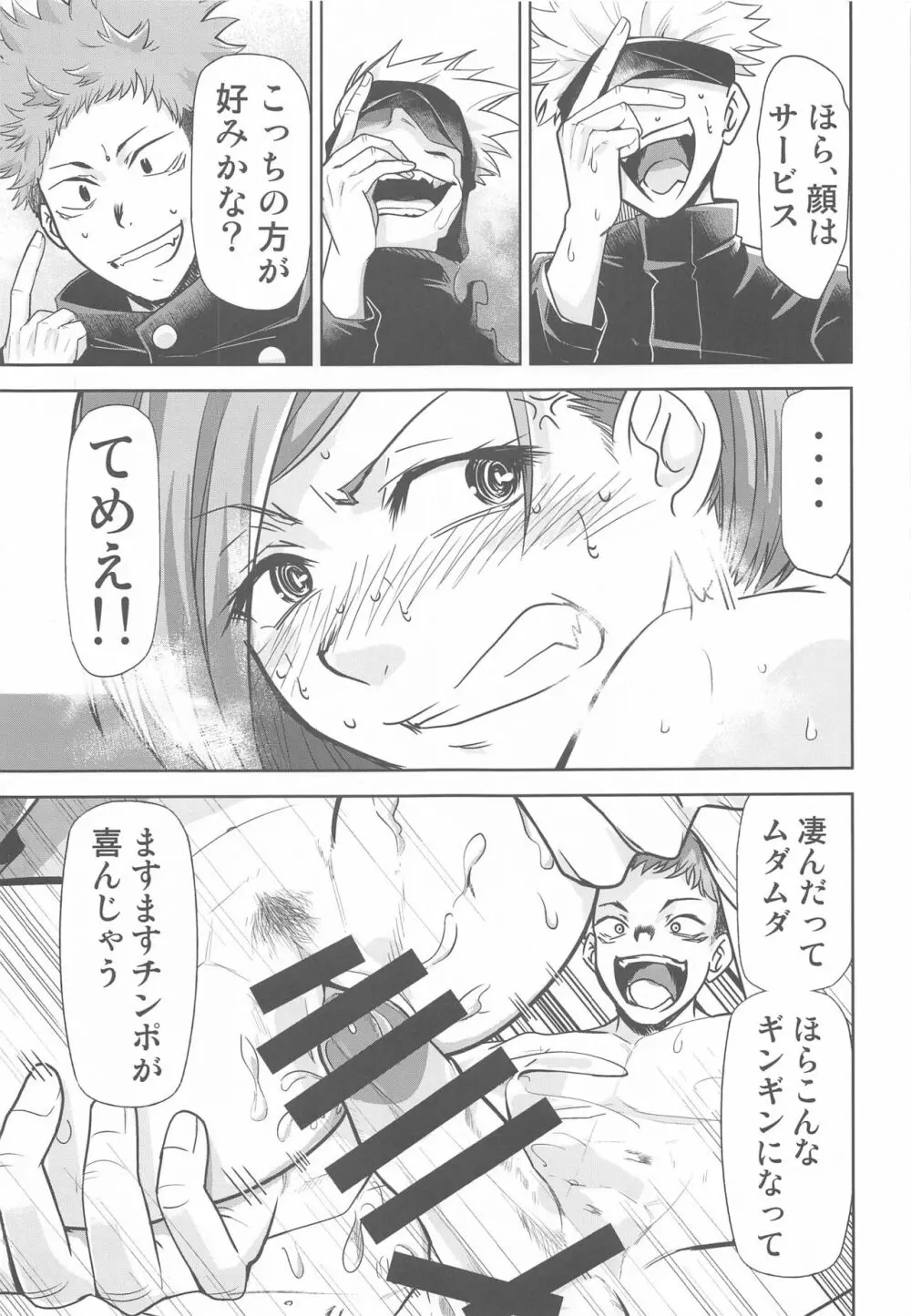 呪術の青い春 Page.8