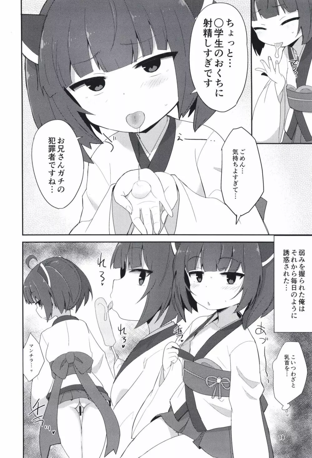 コッショリフリープレイ Page.10