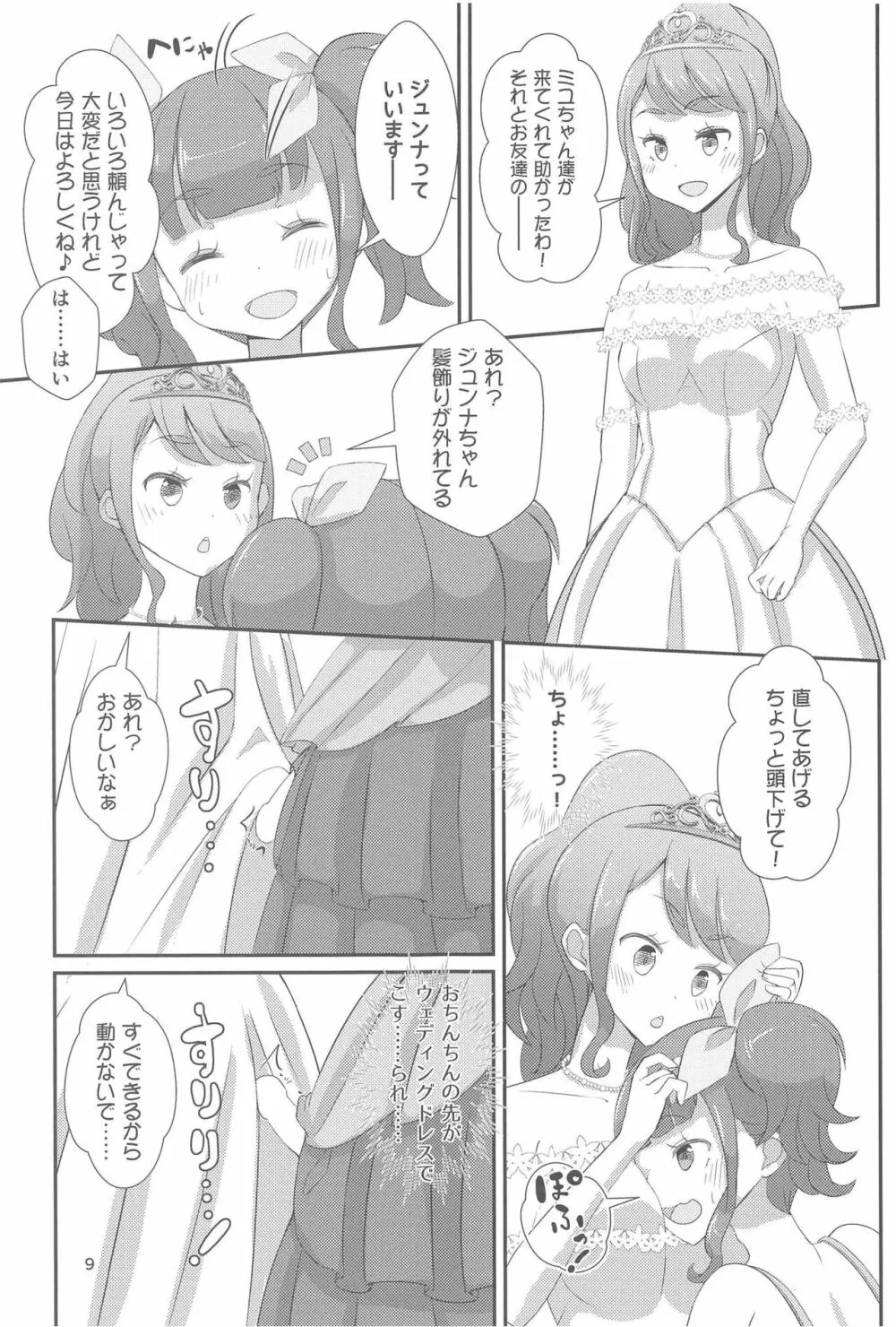 先生！結婚式で女児装してみて！ Page.10