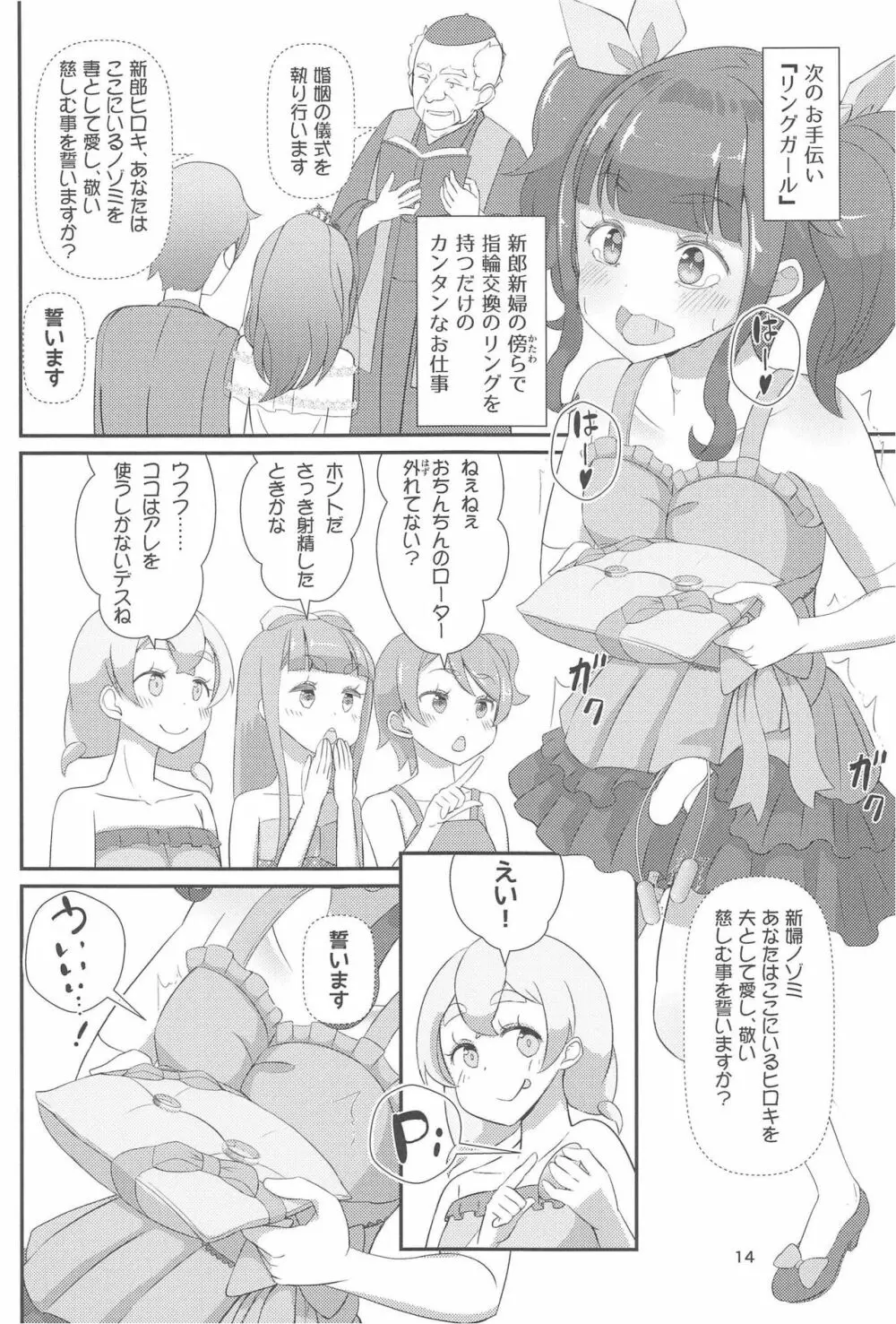 先生！結婚式で女児装してみて！ Page.15