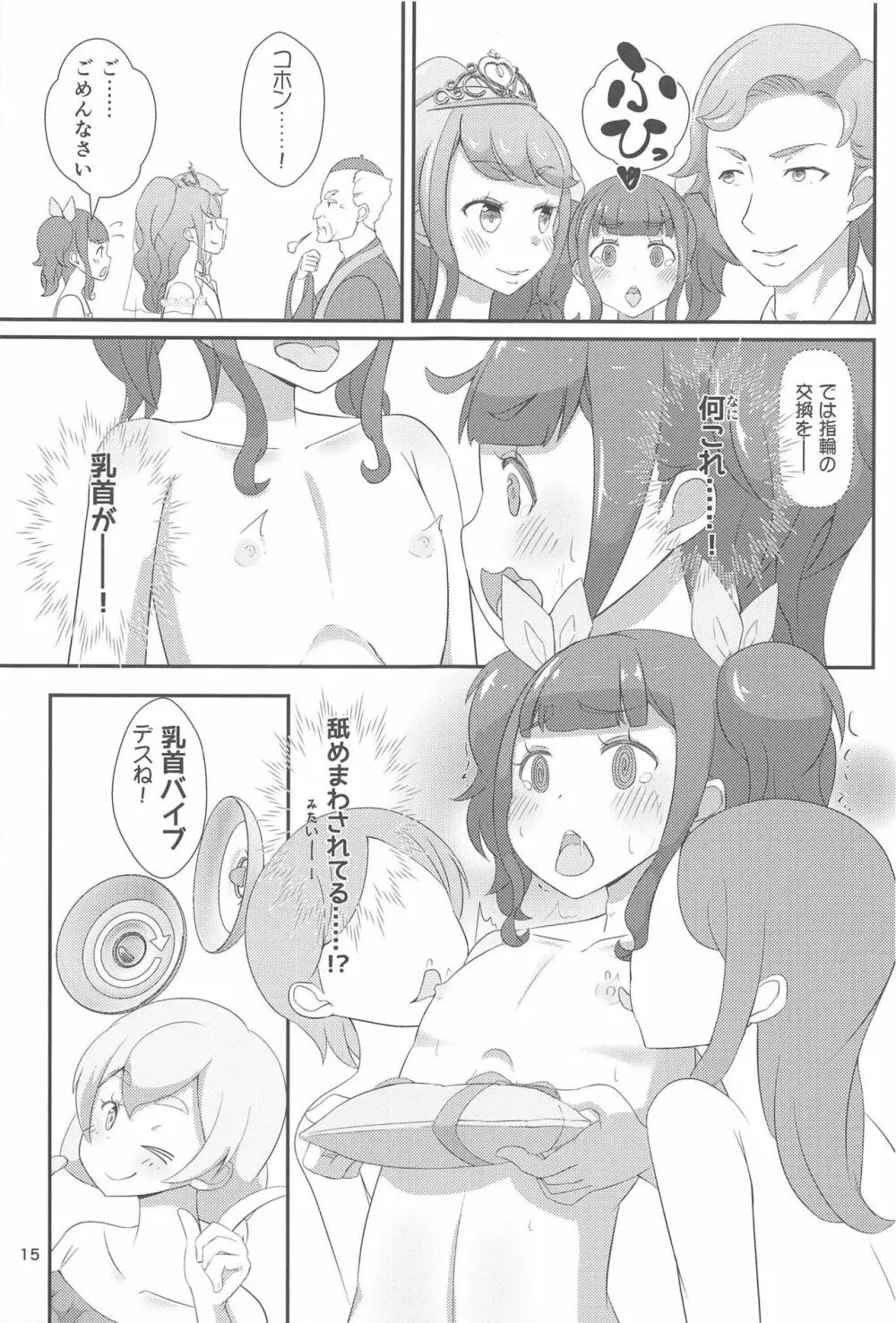 先生！結婚式で女児装してみて！ Page.16