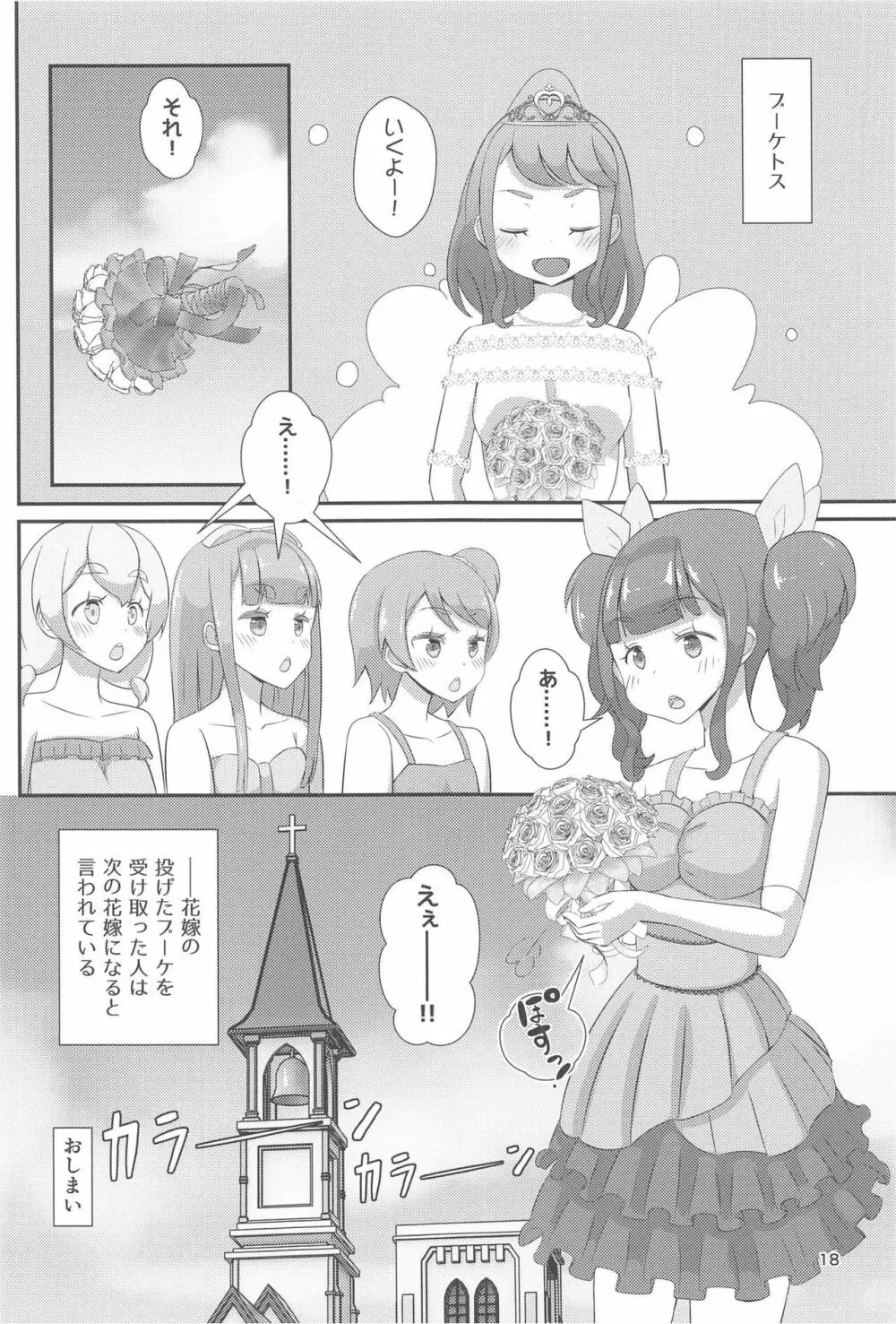 先生！結婚式で女児装してみて！ Page.19