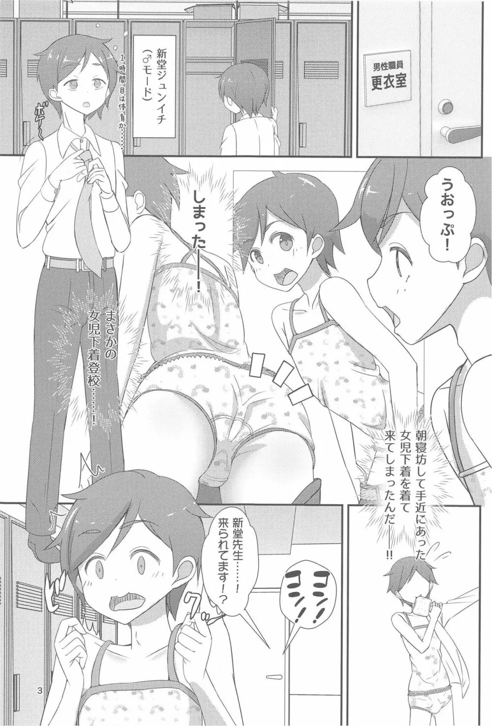 先生！結婚式で女児装してみて！ Page.4