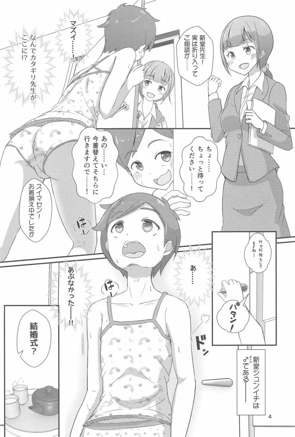 先生！結婚式で女児装してみて！ Page.5