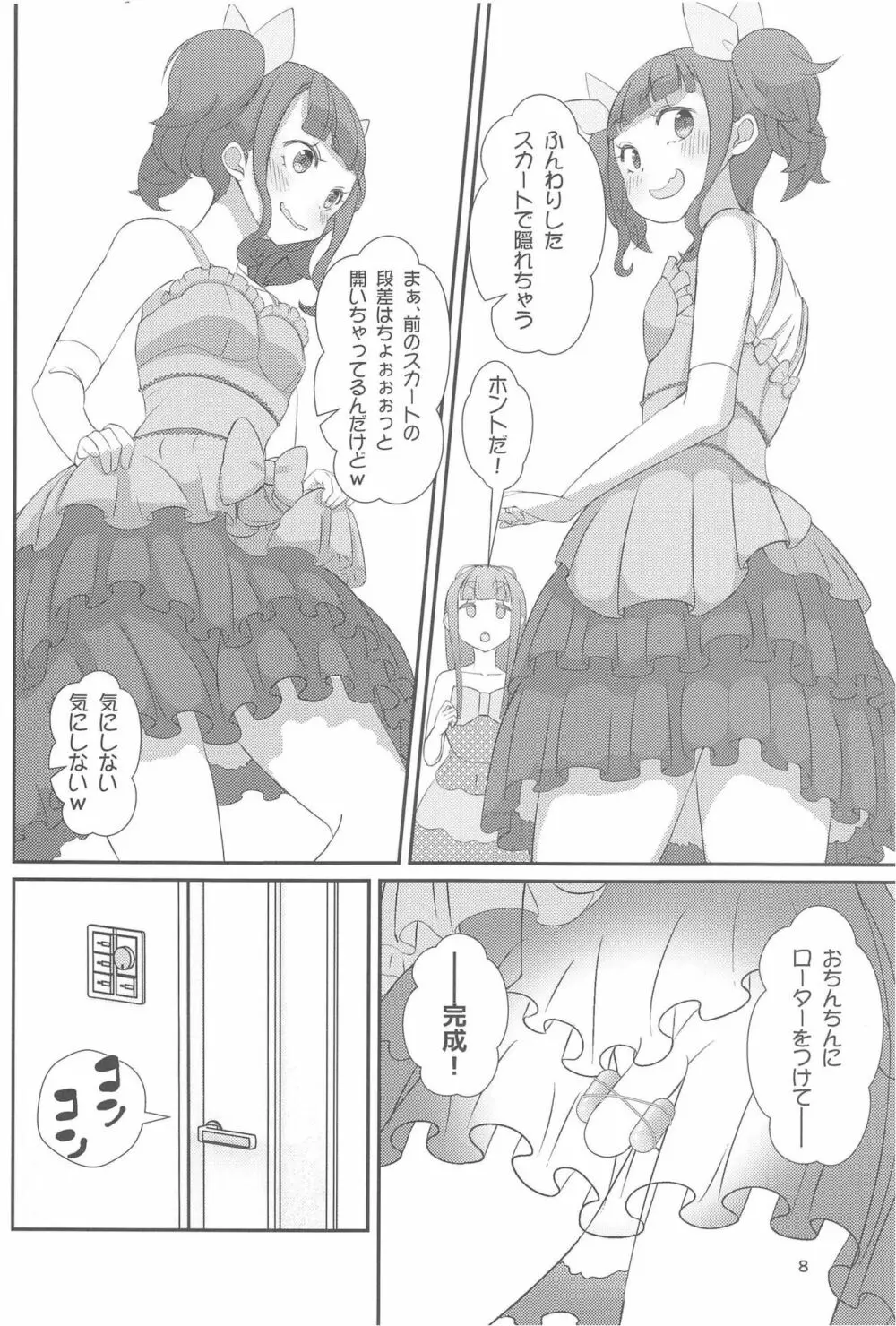 先生！結婚式で女児装してみて！ Page.9