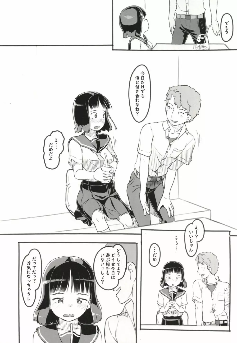 夢追い彼氏持ち同級生 Page.18