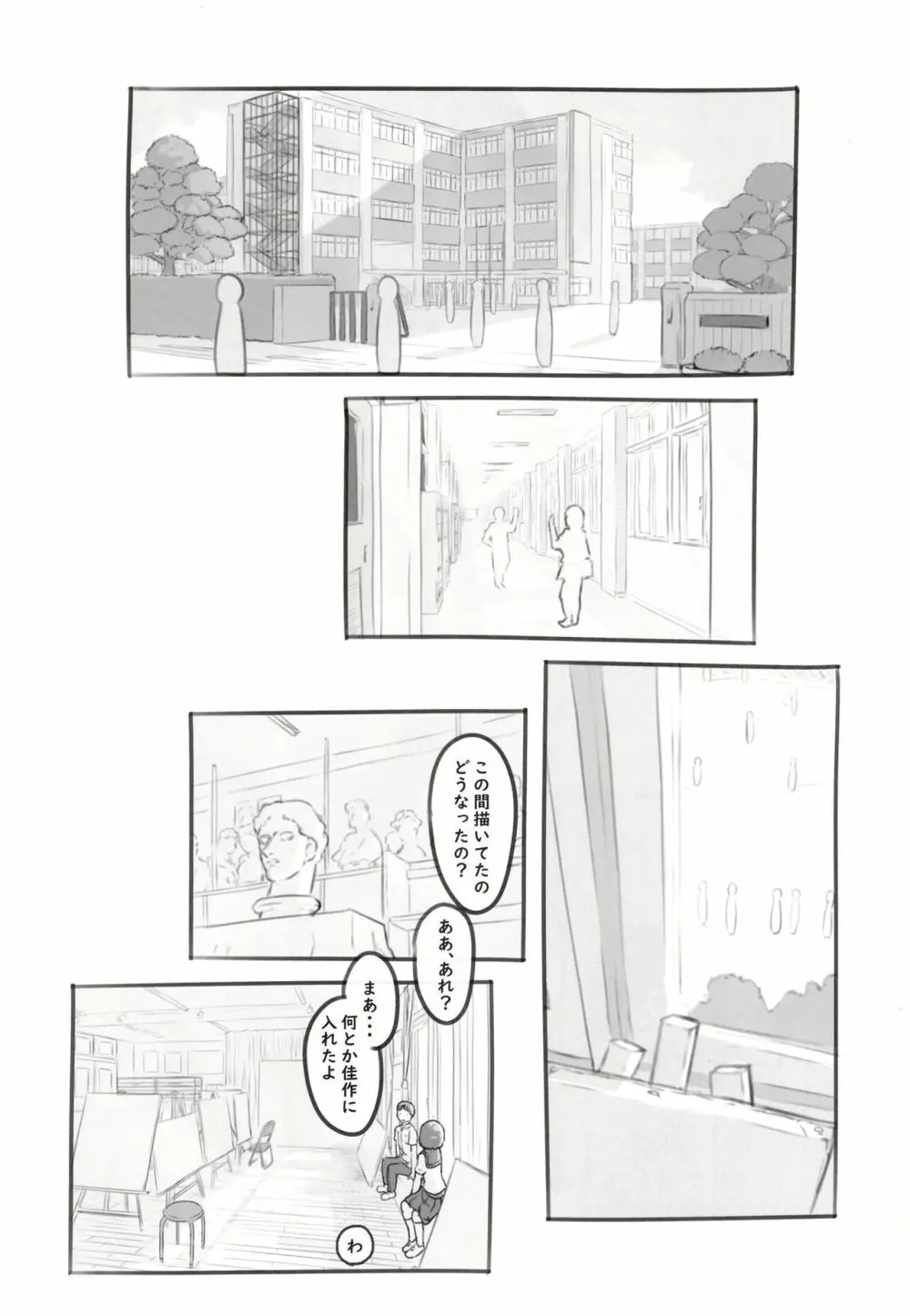 夢追い彼氏持ち同級生 Page.3