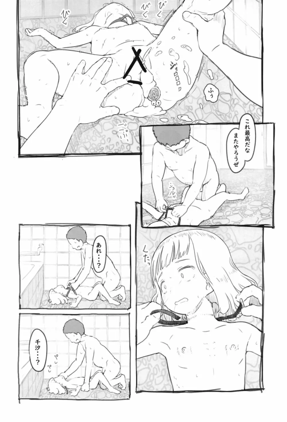 池沼の子をオナホにする3 Page.18