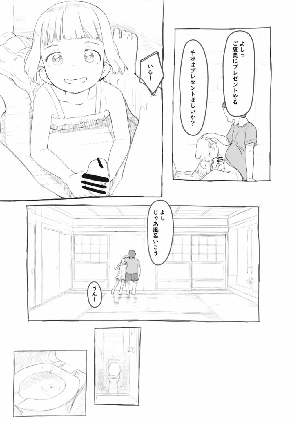 池沼の子をオナホにする3 Page.9