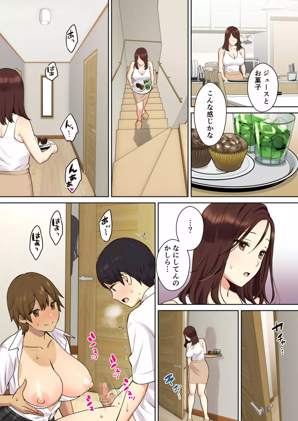 彼女のお母さんに童貞を奪われる話1 Page.10