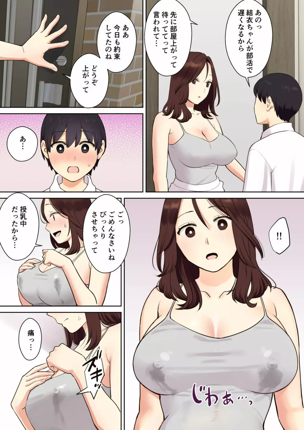 彼女のお母さんに童貞を奪われる話1 Page.17