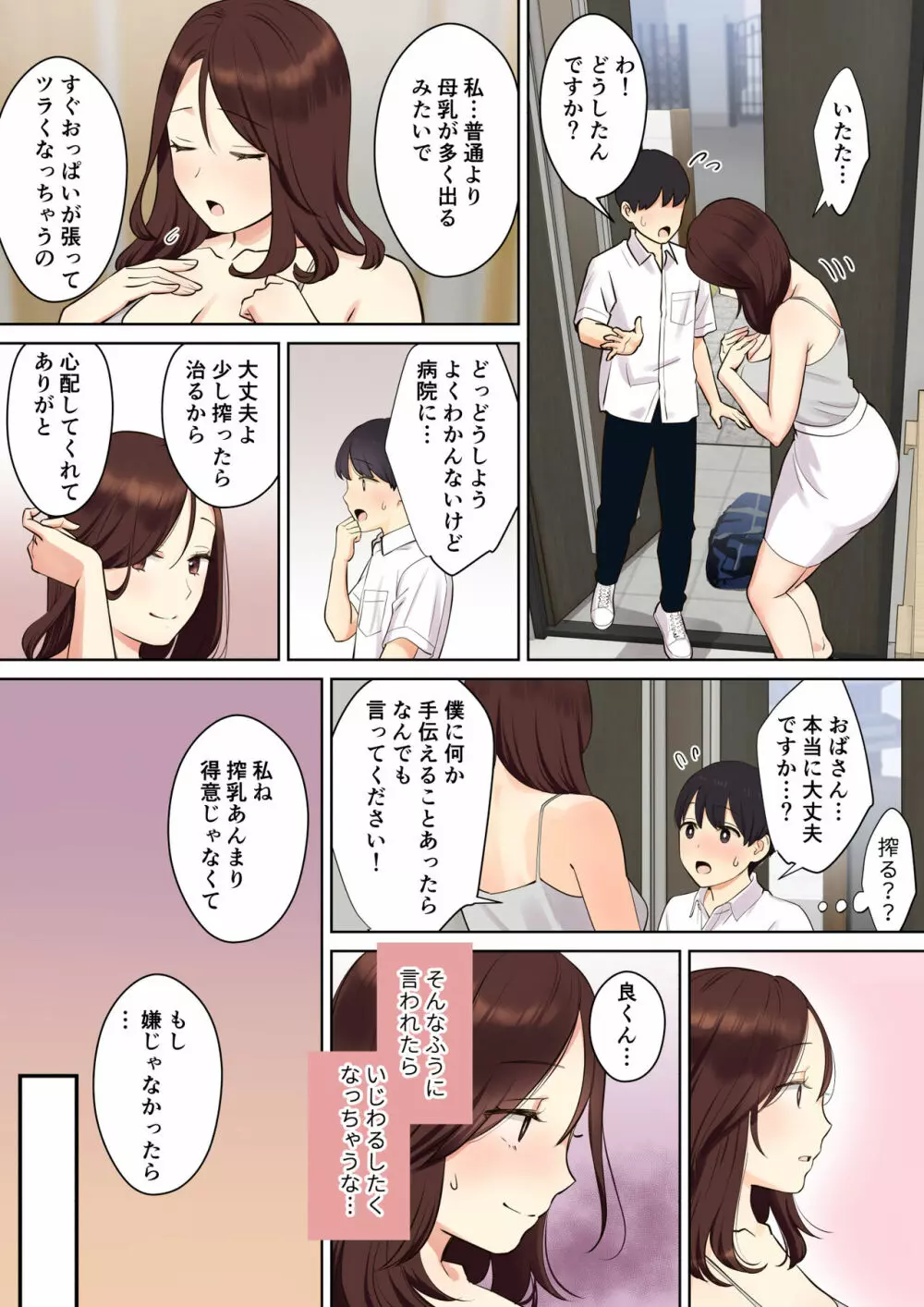 彼女のお母さんに童貞を奪われる話1 Page.18