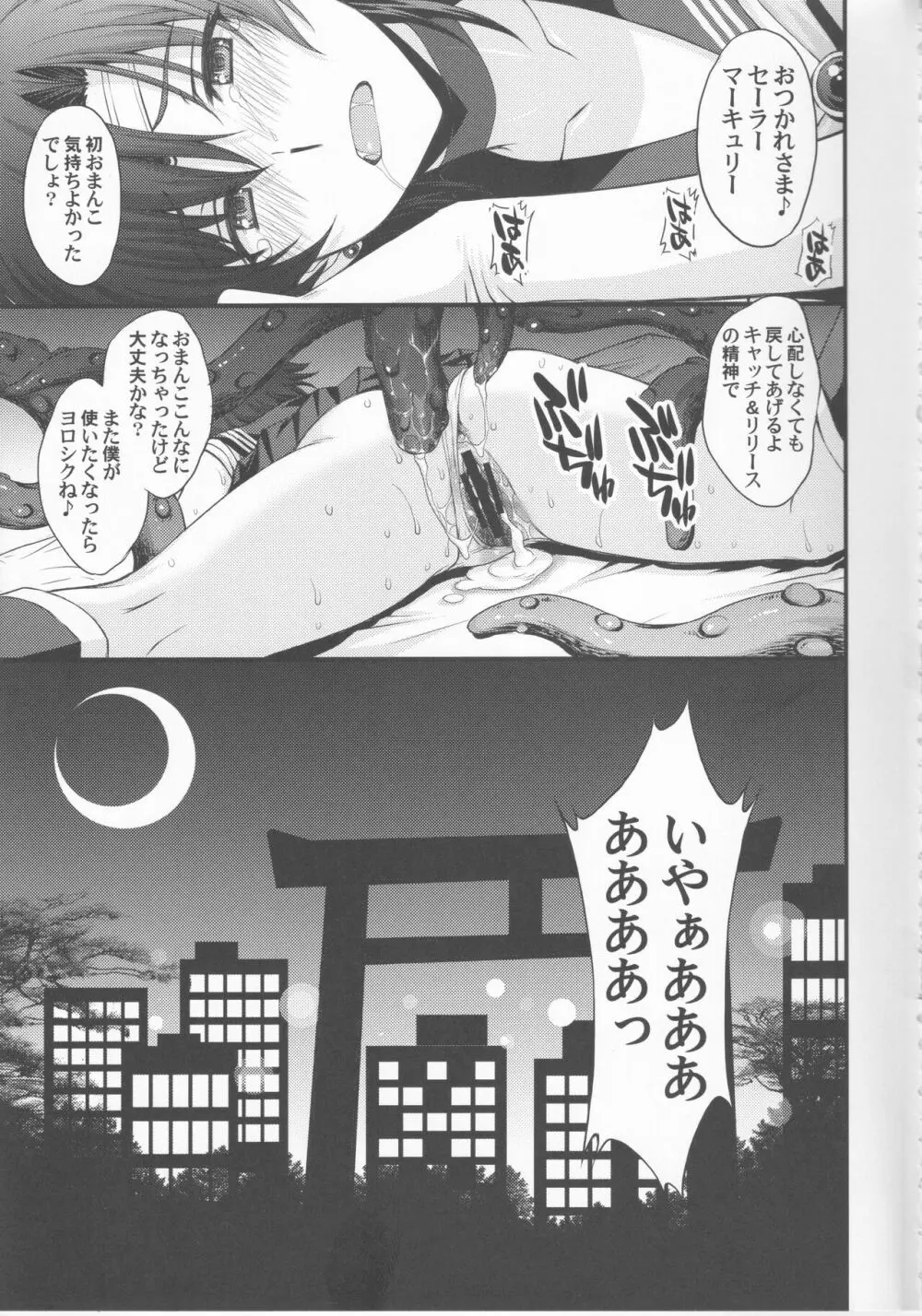 転生したら触手妖魔だった件 Page.29