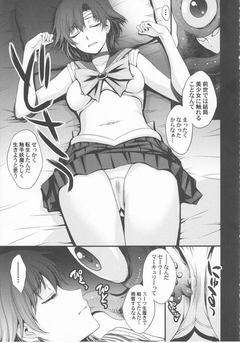 転生したら触手妖魔だった件 Page.5