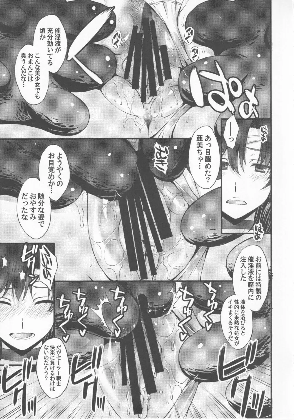 転生したら触手妖魔だった件 Page.7