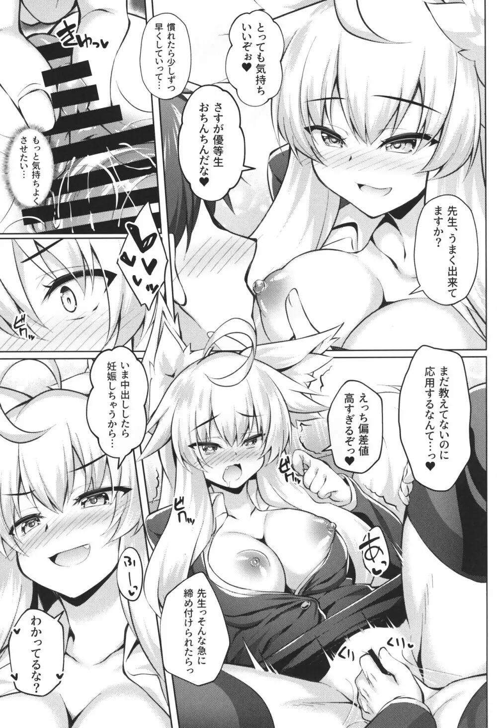 ちはやさんと楽しい保健体育 Page.14