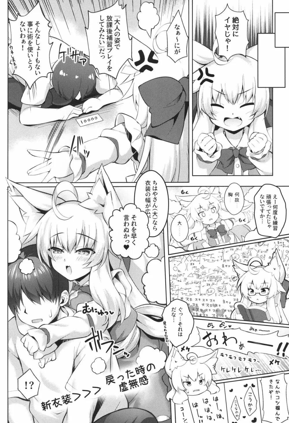 ちはやさんと楽しい保健体育 Page.3