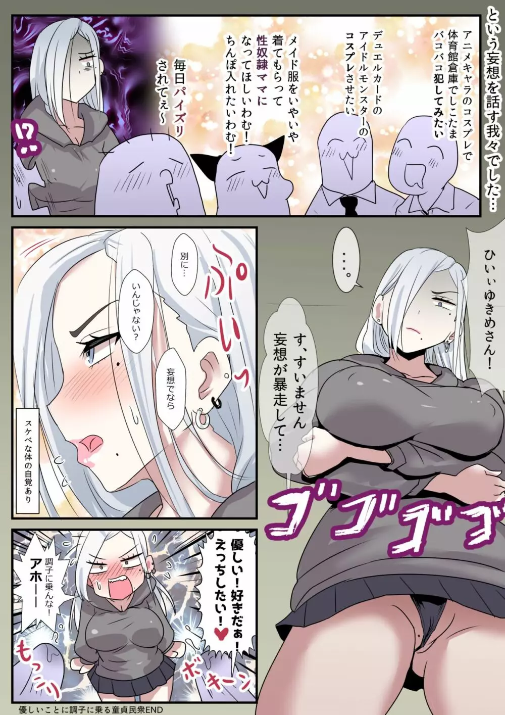 ヤンキー白ギャルちゃんでえろ妄想 Page.10