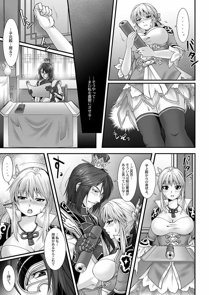 弟嫁姫1-2・晋航空ボディアテンダント Page.25