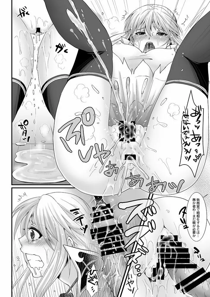 弟嫁姫1-2・晋航空ボディアテンダント Page.28