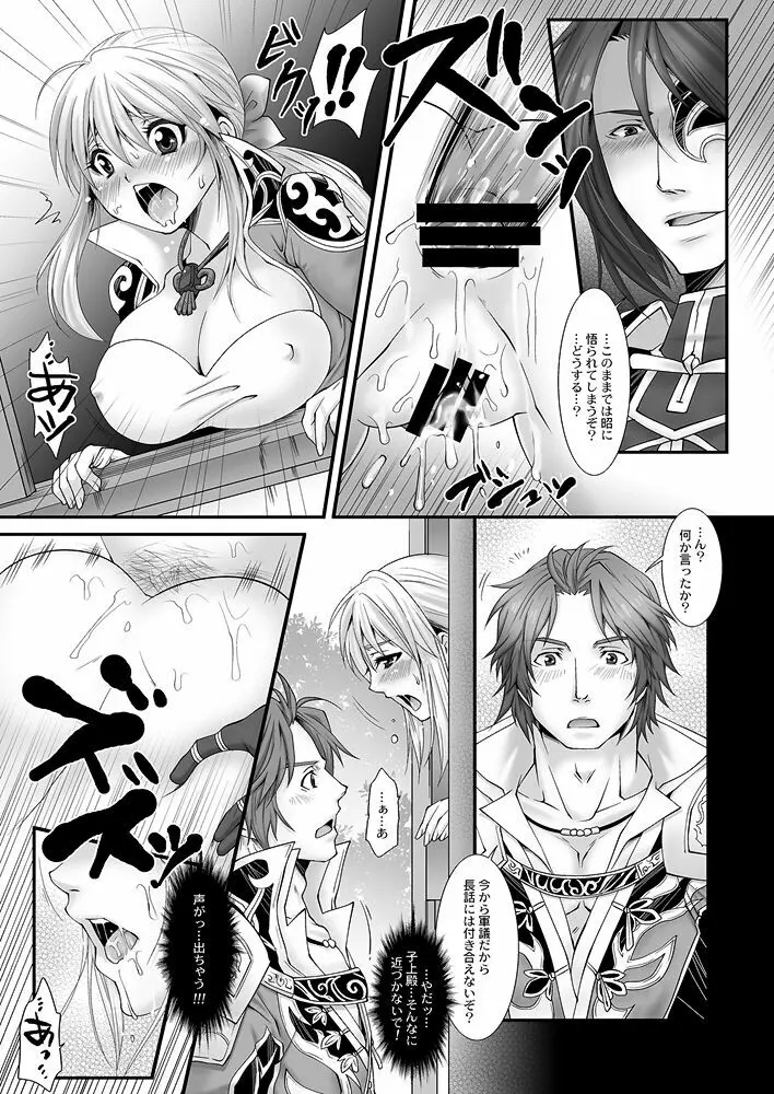 弟嫁姫1-2・晋航空ボディアテンダント Page.31