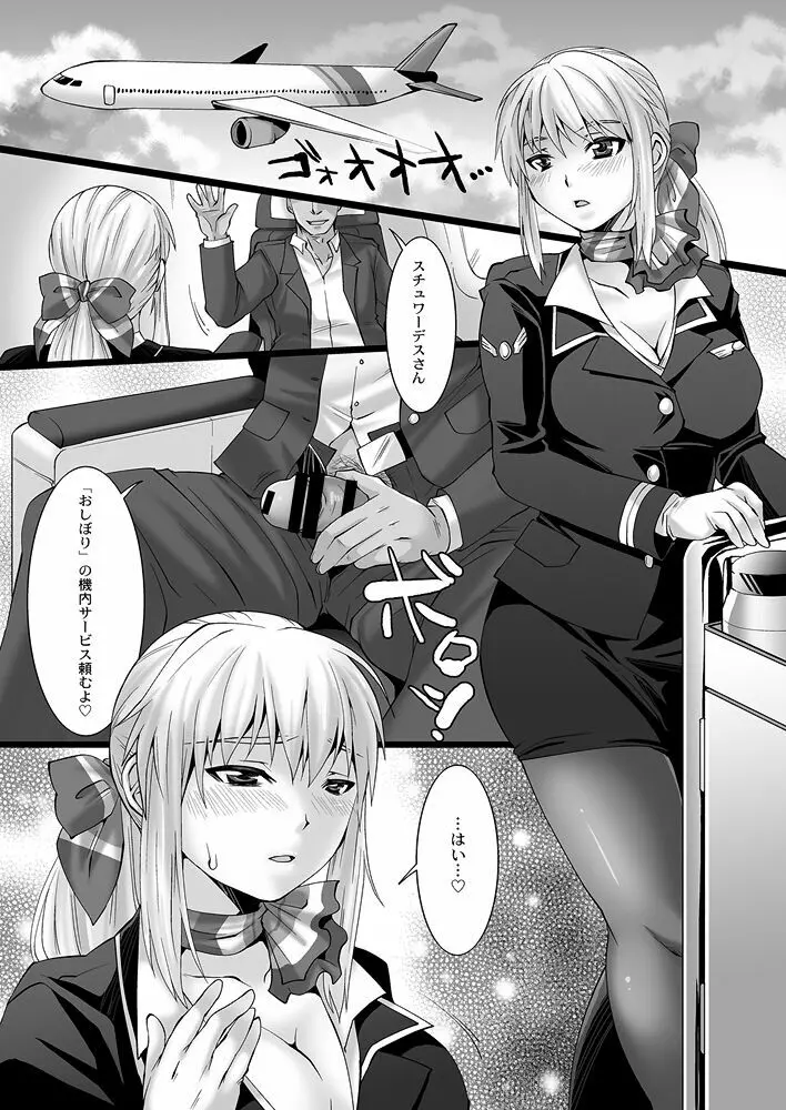 弟嫁姫1-2・晋航空ボディアテンダント Page.43