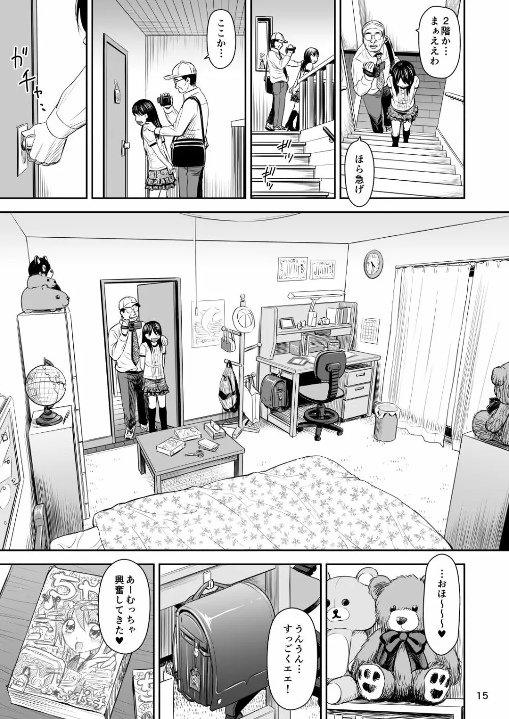 がいがぁかうんたぁ完全版 Page.16