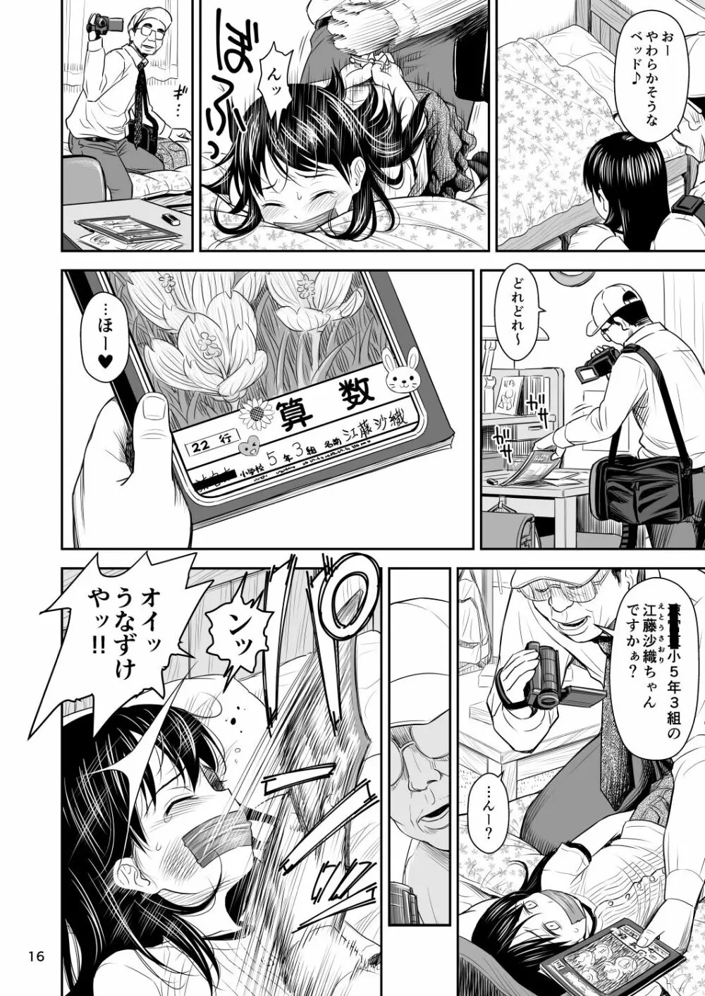 がいがぁかうんたぁ完全版 Page.17