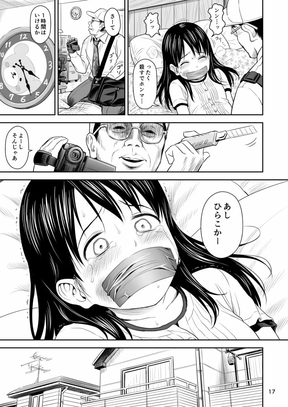 がいがぁかうんたぁ完全版 Page.18