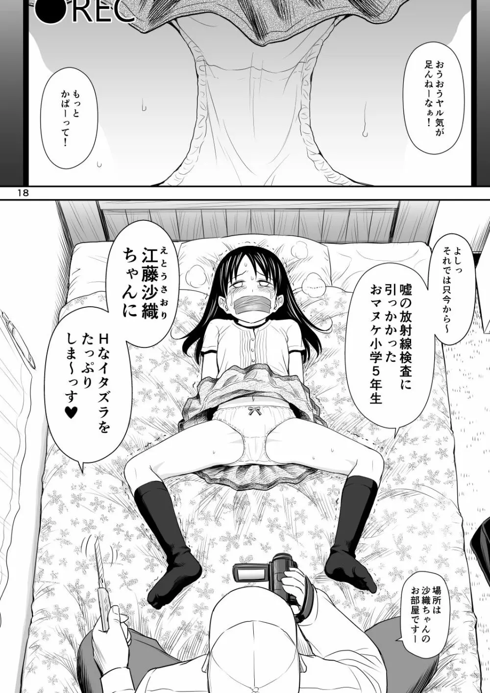 がいがぁかうんたぁ完全版 Page.19