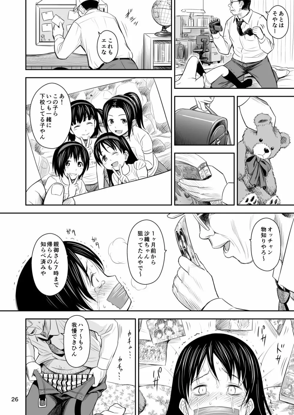 がいがぁかうんたぁ完全版 Page.27