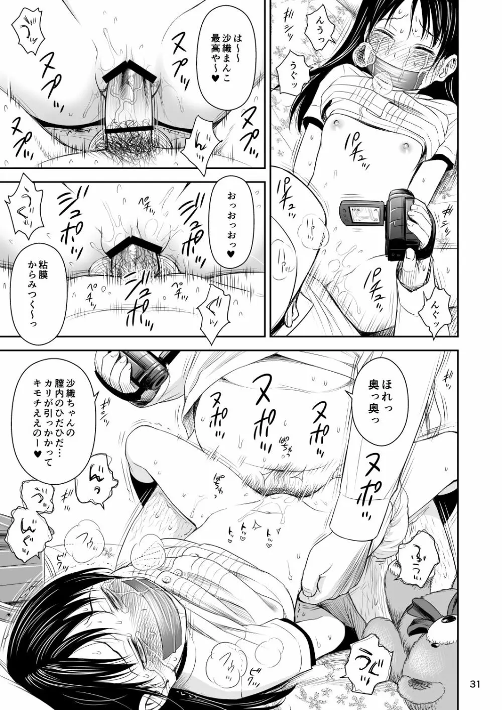 がいがぁかうんたぁ完全版 Page.32