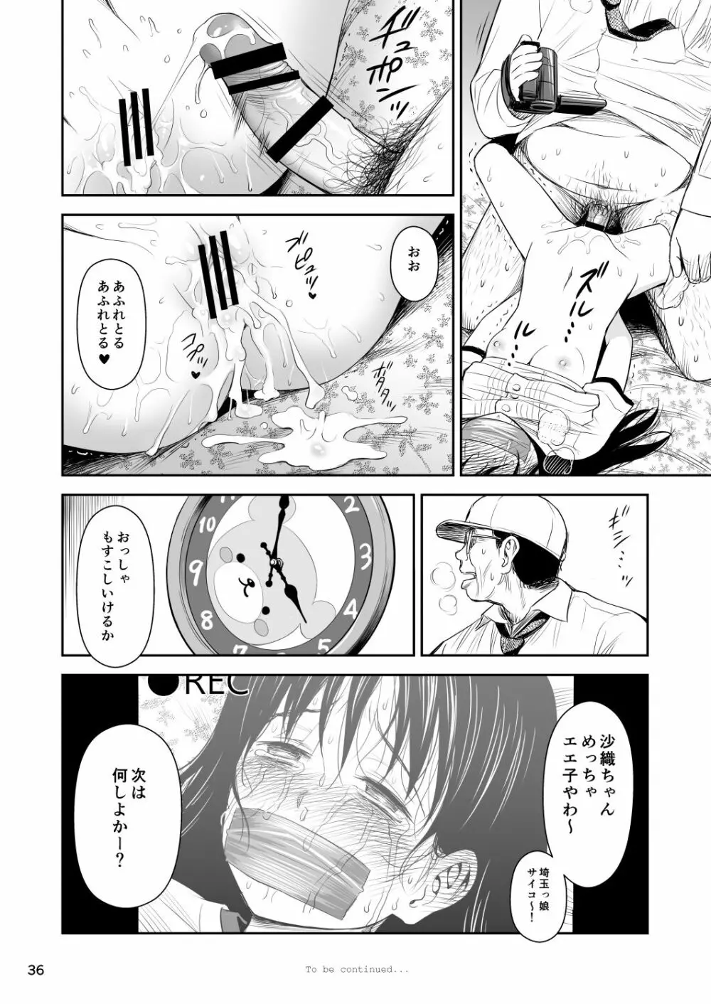 がいがぁかうんたぁ完全版 Page.37