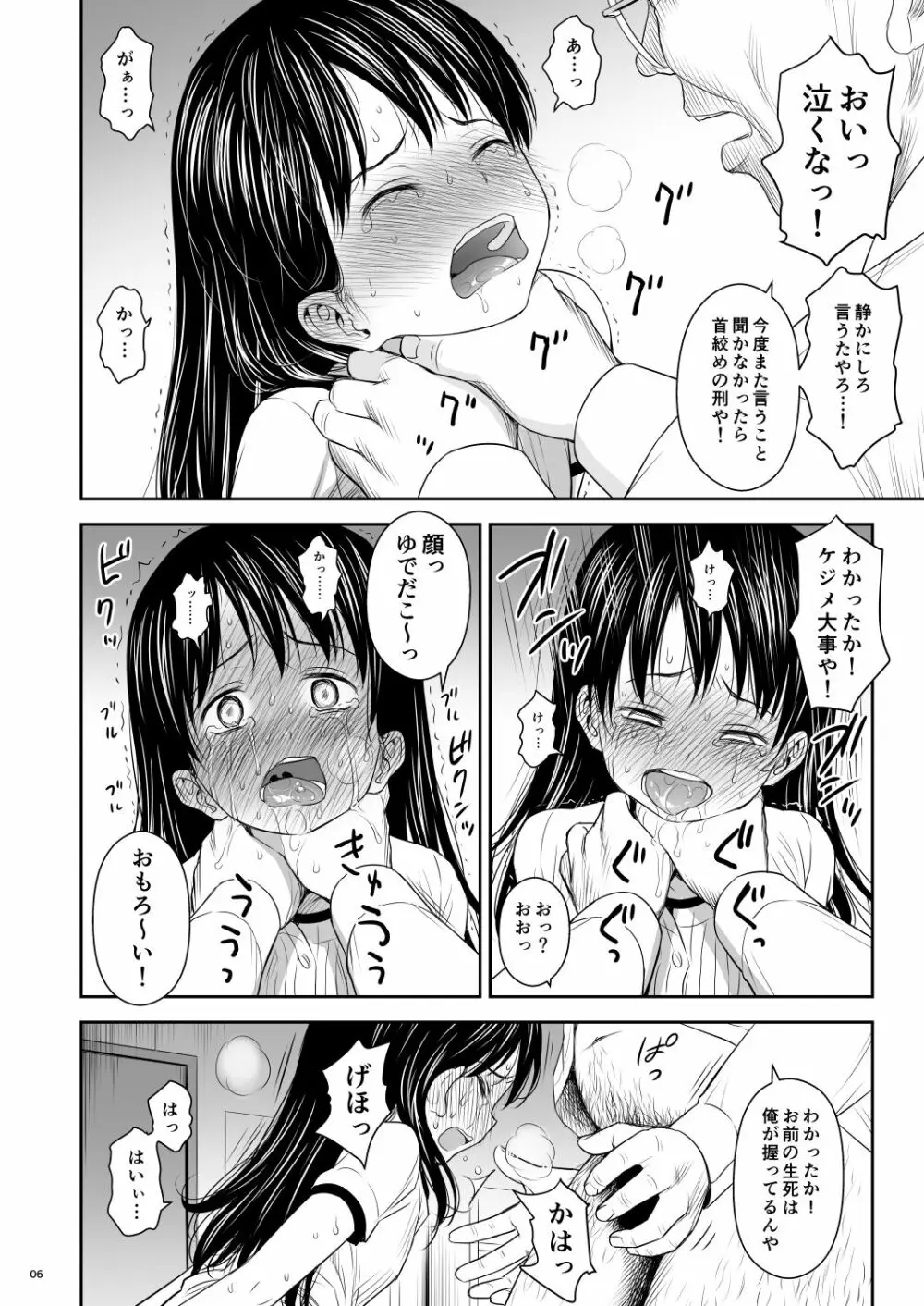 がいがぁかうんたぁ完全版 Page.48