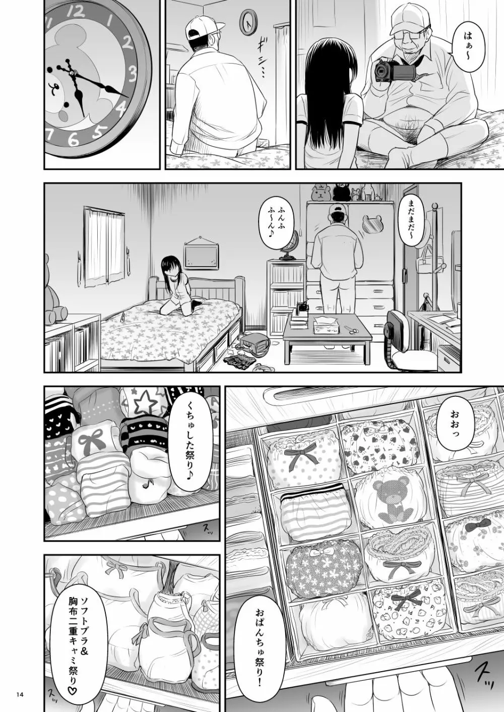 がいがぁかうんたぁ完全版 Page.56