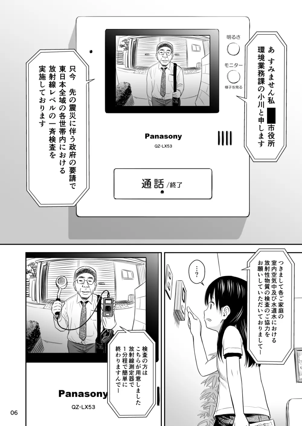 がいがぁかうんたぁ完全版 Page.7