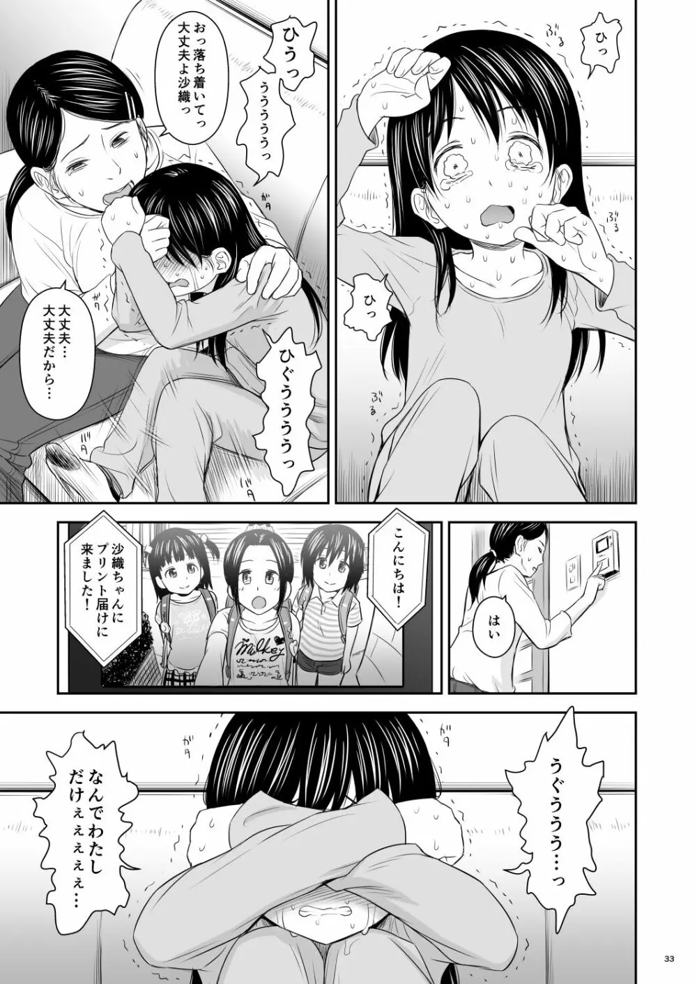 がいがぁかうんたぁ完全版 Page.75